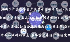 截至我最后的更新（2023年10月），OK交易所并没有