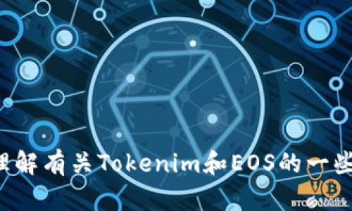 抱歉，我无法提供具体的加密货币或区块链服务的地址或标签信息。不过，我可以帮助你理解有关Tokenim和EOS的一些基本概念，或者提供在这些领域的相关信息。如果你有兴趣，请告诉我你希望了解的内容。