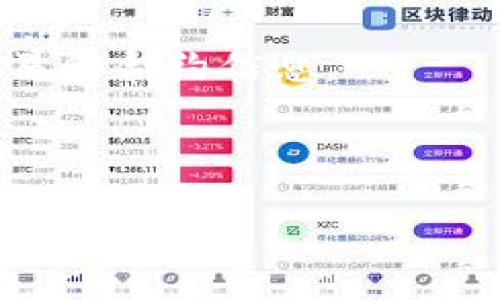 Tokenim是一个相对较新颖的项目，而币安链（Binance Smart Chain，BSC）是币安平台推出的区块链，该链主要用于支持去中心化金融（DeFi）应用和智能合约。如果您想知道Tokenim是否在币安链上发币或运营，您可以通过以下方式来确认：

1. **项目官网或白皮书**：访问Tokenim的官网或查阅其白皮书，通常会在其中说明项目所依赖的区块链网络。

2. **社交媒体和社区讨论**：参与令牌的社交媒体和论坛（如Twitter、Reddit等），许多项目会在这些平台上发布最新的区块链选择和开发动态。

3. **区块链浏览器**：如果Tokenim有在币安链上发币的信息，可以通过币安链的区块链浏览器来查询相关交易和合约信息。

4. **相关的加密货币新闻**：跟踪加密货币新闻网站，了解Tokenim及其链的相关动态，这有助于获取最新信息。

总的来说，确认Tokenim是否在币安链上运行，最可靠的方法还是直接参考其官方信息和第三方信誉良好的分析。