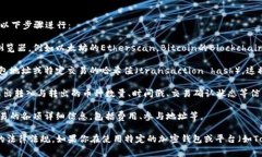 要查找Tokenim或任何其他加密货币的转账记录，通