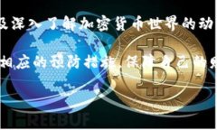 Tokenim钱包地址泄露有风险吗？在当今数字货币蓬