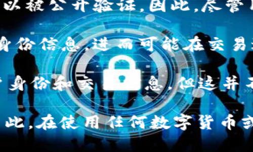 Tokenim 是一种数字资产或代币，是否会被定位取决于多种因素，包括该代币的使用方式、交易平台的监管政策以及用户的隐私保护措施。

首先，数字货币和代币的交易通常是在区块链上进行的。区块链技术的透明性使得所有交易记录都可以被公开验证。因此，尽管用户的身份通常与其钱包地址脱离，但一旦这些地址与用户身份关联，交易记录就可以被追踪和分析。

其次，很多交易平台需要遵循反洗钱（AML）和了解你的客户（KYC）政策，这意味着它们会收集用户的身份信息，进而可能在交易过程中定位到特定用户。这类合规要求旨在保护金融系统的完整性，避免犯罪活动。

此外，一些代币可能具备匿名性，比如 Monero 或 Zcash，这类代币通过特殊的加密技术来保护用户身份和交易信息，但这并不意味着它们完全无法被定位。随着技术的进步，追踪这些匿名交易的工具和方法也在不断改进。

总的来说，Tokenim 是否会被定位取决于多方面的因素，包括其技术性质、交易环境及相关法规等。因此，在使用任何数字货币或代币时，都应考虑隐私和安全性，并采取适当的措施来保护个人信息。