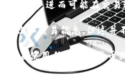 Tokenim 是一种数字资产或代币，是否会被定位取决于多种因素，包括该代币的使用方式、交易平台的监管政策以及用户的隐私保护措施。

首先，数字货币和代币的交易通常是在区块链上进行的。区块链技术的透明性使得所有交易记录都可以被公开验证。因此，尽管用户的身份通常与其钱包地址脱离，但一旦这些地址与用户身份关联，交易记录就可以被追踪和分析。

其次，很多交易平台需要遵循反洗钱（AML）和了解你的客户（KYC）政策，这意味着它们会收集用户的身份信息，进而可能在交易过程中定位到特定用户。这类合规要求旨在保护金融系统的完整性，避免犯罪活动。

此外，一些代币可能具备匿名性，比如 Monero 或 Zcash，这类代币通过特殊的加密技术来保护用户身份和交易信息，但这并不意味着它们完全无法被定位。随着技术的进步，追踪这些匿名交易的工具和方法也在不断改进。

总的来说，Tokenim 是否会被定位取决于多方面的因素，包括其技术性质、交易环境及相关法规等。因此，在使用任何数字货币或代币时，都应考虑隐私和安全性，并采取适当的措施来保护个人信息。