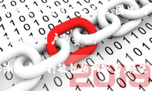 沉悔冷钱包与HD钱包的全面解析：2025必看！立刻了解加密资产安全之道/沉悔

冷钱包, HD钱包, 加密资产, 数字货币安全/guanjianci

什么是冷钱包？

在数字货币的世界中，安全性永远是人们最为关注的话题之一。冷钱包（cold wallet）以其离线存储的特性而备受推崇。它是一种将加密货币私钥储存在离线设备上的钱包，用户的资产不会直接连接到互联网，从而降低了被黑客攻击的风险。

通常情况下，冷钱包的形式包括硬件钱包和纸钱包。硬件钱包如Ledger或Trezor等设备，因其便携和安全性而被广泛使用。纸钱包则是将私钥和公钥打印在纸上，虽然安全性高，但一旦丢失或损坏，资产就无法恢复。因此，无论选择哪种类型的冷钱包，安全的存储和妥善的保管都是至关重要的。

冷钱包的优缺点

冷钱包的优点显而易见。首先，由于其离线的特性，黑客无法直接访问存储的私钥，因此大大降低了被盗的风险。此外，冷钱包通常是长期持有数字资产的最佳选择，其用户也不必频繁地连接互联网，也就减少了因操作不当造成资产损失的几率。

然而，冷钱包也并非完美无缺。由于其离线的特性，用户在进行交易时可能会面临不便。每次需要支付时，都需要将冷钱包连接到网络，这可能会让一些用户感到繁琐。同时，用户需具备一定的技术知识和耐心，才能安全有效地使用冷钱包，不然可能会遭遇一些常见的错误。

什么是HD钱包？

与冷钱包相对应的是HD钱包（Hierarchical Deterministic Wallet），也称为分层确定性钱包。HD钱包的最大特点是可以通过一个主私钥生成无限的子私钥。这一特性强调了HD钱包在管理多个地址时的便利性和隐私保护。

HD钱包通常使用BIP32、BIP44等标准来生成地址。每当用户生成新地址时，都可以确保其所有资金仍然由主私钥管理，而不需要记住很多个不同的私钥。这种设计使得用户能够轻松地管理多个不同的账户，同时还能在一定程度上保护隐私。因为黑客即使获得了某个地址的私钥，也无法通过它访问其他地址的资金。

HD钱包的优缺点

HD钱包的优势在于其灵活性与安全性。通过主私钥，用户可以随时生成新地址，而不必担忧安全问题。此外，HD钱包还帮助用户在进行交易时增强了隐私保护，因为每次交易可使用不同的地址，这样可以有效减少资金追踪的可能性。

然而，HD钱包的劣势也不可忽视。由于其结构较复杂，尤其对于新手用户来说，可能会面临一定的学习曲线。此外，如果用户丢失了主私钥，所有生成的子私钥都将失效，用户将失去对所有资金的访问权限。因此，对于使用HD钱包的用户来说，妥善管理私钥是至关重要的。

冷钱包与HD钱包的比较

冷钱包和HD钱包各有特点与适用场景。冷钱包由于其离线特性，在安全性上有着明显的优势，非常适合长期保存大额资产。而HD钱包则因其灵活性及便利性，适合频繁交易或管理多个地址的用户。因此，选择哪种类型的钱包，往往取决于用户的需求与使用场景。

如果你是一位长期投资者，希望将资金安全地存放在离线的设备中，那么冷钱包显然是更理想的选择。相反，如果你是一位频繁进行小额交易的用户，HD钱包将以其便利性为你提供更好的用户体验。一个明智的决策取决于你对资产安全与交易便捷的不同优先级。

如何选择适合自己的钱包？

在选择钱包时，有几个关键点需要考量。首先，你需要明确自己的使用目的，是长期投资还是短期交易。对于长期持有，只需选择一款可靠的冷钱包即可。然而，若你经常进行交易及转账，HD钱包会为你的使用提供更加灵活的选择。

其次，安全性也是不容忽视的因素。无论什么样的钱包，确保其私钥的安全始终是重中之重。冷钱包虽然由于其物理存在需要谨慎保管，但HD钱包同样也需要关注其主私钥的安全。如果丢失主私钥，无论是冷钱包还是HD钱包，资产都会不翼而飞。

最后，用户经历也是重要的一环。选择一款用户界面友好、操作简单的钱包，将极大地提升你的使用体验。因此，建议用户在选择之前试用几款不同的产品，以找到最符合自己需求的钱包。

结论

在这个快速发展的数字货币世界中，冷钱包和HD钱包都是重要的安全工具，各自拥有独特的优势和劣势。随着技术的不断演进，人们对加密货币的安全问题日益关注。因此，了解并合理使用不同类型的钱包，对于保护我们的数字财富至关重要。

在2025年及之后，数字资产的安全性将愈加重要。无论你选择使用冷钱包还是HD钱包，确保对自身的资产进行合理有效的管理，将是每一个数字货币用户的责任。

牢记，数字资产的安全不仅仅依赖于技术，还包括用户自身的警觉和学习。因此，阅读更多关于加密货币与钱包的相关信息，在不断更新的行业潮流中保持敏锐的洞察力，将使你在未来的加密市场中立于不败之地。立即行动，抓住这2.0时代的机会！