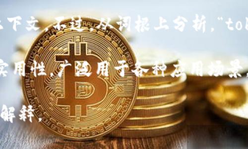 “Tokenim”这个名称并不是一个普遍的词汇或短语，因此它的具体含义可能取决于上下文。不过，从词根上分析，“token”在英语中的意思是“代币”或“标志”，而“im”可能是个后缀，表明某种形式或缩写。

在区块链和加密货币的领域中，“token”通常指的是一种数字资产，代表某种价值或实用性，广泛用于各种应用场景，如支付、奖励、治理等。因此，“Tokenim”可能与数字货币、代币经济、区块链技术相关。

如果你有特定的上下文或领域，可以提供更多的信息，这样我可以为你提供更准确的解释。