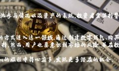 在现代金融科技的快速发展中，去中心化金融（