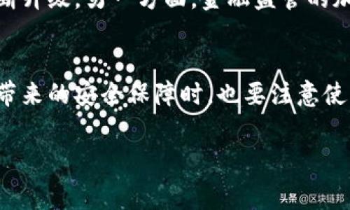 冷钱包是指一种用于存储加密货币的数字钱包，旨在提供最高级别的安全性。与热钱包（即在线钱包）相对，冷钱包完全离线存储，不直接连接到互联网。这种方式最大程度地降低了黑客攻击和网络安全事件的风险。以下是对冷钱包的详细介绍：

1. 冷钱包的定义
冷钱包是一种加密货币存储方式，基本原理是将用户的私钥保存在不联网的设备上。冷钱包通常包括硬件钱包、纸钱包等形式。因为没有网络连接，冷钱包避免了黑客通过互联网入侵盗取资产的危险。

2. 冷钱包的类型
冷钱包分为几种类型，各具特点和适用场景：
ul
    listrong硬件钱包：/strong这是最常用的冷钱包形式，设备内置专用芯片来存储私钥。典型的硬件钱包品牌包括Ledger和Trezor。/li
    listrong纸钱包：/strong用户将私钥和公钥以QR码或文本形式打印出来，并安全保存。纸钱包虽然安全，但容易受物理损害，如水、火等。/li
    listrong冷存储账户：/strong一些交易所提供冷存储选项，用户的资产即使在交易所中也存放在离线账户中，虽然不如个人冷钱包安全，但比热钱包安全性高。/li
/ul

3. 冷钱包的优势
相比热钱包，冷钱包有许多显著的优点：
ul
    listrong安全性极高：/strong冷钱包离线存储，避免了网络攻击，提供了最高的保护措施。/li
    listrong持久保存：/strong冷钱包不受网络波动和交易所倒闭等因素影响，适合长期投资使用。/li
    listrong匿名性：/strong一些冷钱包使用时不需要提供个人信息，保护用户隐私。/li
/ul

4. 冷钱包的缺点
尽管冷钱包有很多优点，但也存在一些缺点：
ul
    listrong不便捷：/strong因为需要手动操作，转账和交易的速度较慢，适合长期持有而非频繁交易。/li
    listrong丢失风险：/strong如果设备损坏或丢失，资产可能无法找回。因此需要做好备份。/li
/ul

5. 如何选择合适的冷钱包
选择冷钱包时，用户需要考虑以下几点：
ul
    listrong兼容性：/strong要确保所选的冷钱包支持用户所持有的加密货币。/li
    listrong安全性：/strong优先选择知名品牌的硬件钱包，查阅用户评论和安全评测信息。/li
    listrong易用性：/strong界面友好且操作简单的冷钱包，能让新手更容易上手。/li
/ul

6. 使用冷钱包的注意事项
使用冷钱包的用户有几点必备的注意事项：
ul
    listrong妥善保存助记词：/strong助记词是恢复钱包的关键，务必避免与他人分享并妥善保存。/li
    listrong定期检查：/strong有时候硬件钱包可能会更新固件，用户应定期检查并更新以保持安全。/li
    listrong多重备份：/strong可以考虑将资产分散存储在多个冷钱包中，以降低风险。/li
/ul

7. 关于冷钱包的未来
随着加密货币的普及，冷钱包在未来的角色将变得愈加重要。一方面，用户对安全的关注会促使冷钱包技术不断升级，另一方面，金融监管的加强可能会影响冷钱包的使用形式。

总结
冷钱包是保护加密资产的重要工具，其安全性和长久性使其成为许多投资者的首选。然而，用户在享受冷钱包带来的安全保障时，也要注意使用方法和管理方式，以避免资产的丢失或损坏。对于重视资产安全的用户而言，冷钱包无疑是一个理想的选择。

冷钱包, 加密货币, 硬件钱包, 安全性/guanjianci