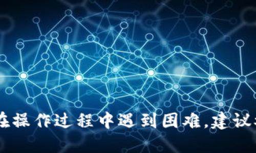 在TokenIM中添加EOS的步骤一般如下：

### 步骤一：下载并安装TokenIM

如果您尚未安装TokenIM，请先在官网或应用市场下载并安装该软件。确保您下载的是最新版本，以享受最新的功能和安全性。

### 步骤二：创建或导入钱包

打开TokenIM应用后，您可以选择创建一个新的钱包或者导入已有的钱包。如果您是新用户，请按照屏幕上的提示进行创建。确保妥善保管您的助记词和私钥，这是您访问钱包的唯一凭证。

### 步骤三：添加EOS币种

1. **打开TokenIM应用**：
   启动您的TokenIM应用，进入主界面。

2. **找到“添加币种”选项**：
   进入钱包界面后，寻找“添加币种”或“资产管理”选项，通常在主界面的下方可以找到。

3. **选择EOS**：
   在添加币种的列表中，找出EOS。您也可以使用搜索功能，以快速找到EOS币种。点击EOS选项。

4. **确认添加**：
   点击“添加”或“确认”按钮，完成添加EOS到您的TokenIM钱包中。

### 步骤四：获取EOS地址

添加EOS成功后，您需要获取您的EOS地址，以接收EOS转账。

1. **复制EOS地址**：
   在主钱包界面，找到您的EOS账户，点击以查看详细信息。会显示您的EOS地址，您可以选择复制该地址。

2. **安全使用地址**：
   确保您只通过官方渠道分享您的EOS地址，避免将其泄露给不可信的第三方。

### 步骤五：转入EOS

现在您可以通过交易所或其他用户向您的EOS地址转入EOS资产。

1. **选择交易所或钱包**：
   在您选择的交易所或钱包内，选择转账/提现功能。

2. **输入地址**：
   粘贴您刚才复制的EOS地址，并输入转账金额。

3. **确认转账**：
   确认所有信息无误后，提交转账请求。大多数交易所会要求您完成安全验证（如短信验证码或邮箱确认）。

### 注意事项

- **确认网络**：在转账时确认您所使用的网络正确，以确保转账顺利进行。
- **手续费**：了解并确认转账过程中可能产生的手续费，以避免意外支出。

通过上述步骤，您可以成功在TokenIM中添加EOS并管理您的EOS资产。如果您在操作过程中遇到困难，建议参考TokenIM官方文档，或寻求社区支持。