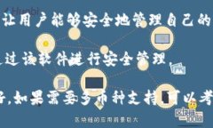 目前有多款冷钱包（Cold Wallet）软件可供选择，不