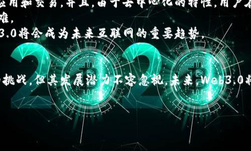 币圈Web3.0的概念解析
在当今数字时代，“币圈”这个词汇常常出现在我们的视野中，代表着与加密货币和区块链相关的领域。而Web3.0则是新兴的互联网形态，它承载着去中心化、用户自主权和智能合约等先进理念。所谓“币圈Web3.0”，可以理解为在区块链技术基础上发展出的新一代互联网，旨在让用户重新获得对自己数据和数字资产的控制权。

什么是Web3.0？
Web3.0，也称为“语义网”或“用户主权网”，是互联网发展的第三个阶段。在Web1.0和Web2.0时期，互联网主要是信息的展示和社交的互动。而Web3.0则强调去中心化、开放性和用户参与，推动用户通过区块链技术和加密数字资产重新掌控自己的数据和价值。
在Web3.0的世界中，用户不仅是内容的消费者，更是内容的创造者和价值的贡献者。通过智能合约和去中心化应用（DApps），用户可以以更安全和透明的方式进行交易和交互，形成全新的数字生态系统。

币圈Web3.0的核心理念
币圈Web3.0的核心理念主要体现在以下几个方面：
ul
listrong去中心化治理/strong：与传统互联网不同，Web3.0降低了对中心化平台的依赖。用户可以通过DAO（去中心化自治组织）参与项目的决策，享有更高的自治权。/li
listrong数字资产的真正所有权/strong：Web3.0强调用户对于数字资产的所有权，利用区块链技术让每个用户都可以公正地拥有和交易自己的资产，消除中介对资产的控制。/li
listrong数据隐私保护/strong：Web3.0致力于保护用户的隐私，用户可以掌握自己的数据，并有权决定如何使用和分享这些数据。/li
listrong生态系统的公平性/strong：通过智能合约，Web3.0希望实现一个公平、透明的生态系统，消除传统行业中的不平等现象。/li
/ul

币圈Web3.0与加密货币的关系
加密货币是Web3.0的重要组成部分，也是推动其发展的动力之一。加密货币不仅可以作为价值传递的工具，还能在Web3.0的生态系统内充当激励机制，促进用户的参与。
例如，许多Web3.0项目采用Token经济模型，给予用户对应的代币，作为参与社区、贡献内容或提供服务的奖励。这种设计不仅激励了用户的积极性，也推动了项目的发展和壮大。
此外，DeFi（去中心化金融）是Web3.0中的一大应用，用户可以通过加密货币在去中心化平台上进行借贷、交易和投资，摆脱传统金融机构的限制，获得更多的自由和便利。

Web3.0的应用案例
在币圈Web3.0的背景下，许多创新项目应运而生，推动了去中心化的应用场景。例如：
ul
listrongNFT（非同质化代币）/strong：NFT使得数字艺术、游戏道具等资产能够在区块链上存证，用户可以真正拥有独一无二的数字资产，并在社区中自由交易。/li
listrong去中心化金融（DeFi）/strong：DeFi平台如Uniswap和Aave，使得用户可以在没有中介的情况下进行交易和借贷，降低了交易成本，提高了资金的流动性。/li
listrong去中心化社交（Web3社交平台）/strong：像Mastodon这样的去中心化社交网络，让用户可以以自己的方式创造和分享内容，实现更高的隐私保护和自由表达。/li
/ul

未来展望：币圈Web3.0的挑战与机遇
尽管币圈Web3.0前景广阔，但在发展过程中也面临一系列挑战。首先是技术层面的挑战，当前区块链的技术尚未足够成熟，以支持大规模的应用和交易。并且，由于去中心化的特性，用户在使用DApps时需提高警惕，以防止潜在的安全风险。
其次，政策法规的缺失也是一大挑战。政府对于加密货币和区块链技术的监管往往滞后于技术的发展，这使得一些项目在合规性方面遭遇困难。
然而，只要持续创新和教育，解决这些挑战带来的问题，币圈Web3.0将迎来更大的发展机遇。随着社会对数据隐私和用户自主权的重视，Web3.0将会成为未来互联网的重要趋势。

总结
币圈Web3.0是一个融合了区块链技术和加密货币的新兴概念，旨在构建一个去中心化、用户主权的互联网生态系统。尽管面临技术和法规的挑战，但其发展潜力不容忽视。未来，Web3.0将为广大用户带来更丰富的在线体验和更多的价值实现机会。

币圈, Web3.0, 加密货币, 去中心化/guanjianci
2025必看：币圈Web3.0的深度解析与未来展望