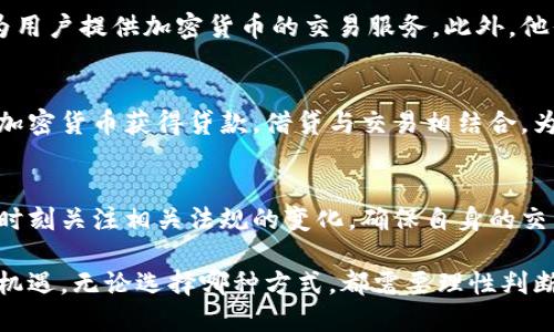 在中国，加密货币的交易环境相对复杂。虽然监管政策不断变化，但一些平台仍然能够满足用户的交易需求。以下是一些在中国区域可以进行加密货币交易的平台。

1. 银行转账与场外交易平台
由于中国政府对加密货币交易的严格管控，大多数主流交易所（如Binance、Coinbase等）在中国大陆无法直接使用。然而，用户可以通过银行转账等方式进行场外交易（OTC），这类交易通常通过微信群或专门的论坛进行。在这些平台上，用户可以找到个人卖家，直接进行交易。

2. 去中心化交易所（DEX）
去中心化交易所例如Uniswap和SushiSwap等，不依赖于传统的金融机构，用户可以直接在区块链上进行交易。通过这种方式，用户可以绕过监管限制。然而，用户需要有一定的技术知识，并且需要使用虚拟专用网络（VPN）来安全访问这些平台。

3. 数字资产管理平台
一些数字资产管理平台（如火币、OKEx等）虽然在中国也受到监管限制，但仍然提供相应的服务。这些平台通常提供丰富的交易对选择与数字资产的管理工具，用户可以在一定程度上进行加密资产的交易与投资。不过，依然需要注意相关的法律风险。

4. 国际交易所的中国代理商
一些国际交易所为了遵循中国的法律法规，会寻求本地的代理商进行合作。这些代理商通常有合法的身份并且能够为用户提供加密货币的交易服务。此外，他们还可以提供相应的支持和咨询服务，帮助市场动态。

5. 兼具借贷与交易功能的数字货币平台
一些数字货币平台如币安借贷等，除了提供交易功能外，还进一步扩展到了借贷服务。这类型的平台允许用户抵押其加密货币获得贷款，借贷与交易相结合，为用户提供了更好的灵活性与流动性。但用户在使用这些平台时，更要关注安全性与监管合规性。

总结
总的来说，虽然在中国加密货币的交易受到严格管控，但依然有一些渠道可以实现加密资产的买入与交易。用户需要时刻关注相关法规的变化，确保自身的交易行为不违反当地政府的规定。此外，务必关注平台的安全性与隐私保护的相关措施，以避免可能的财产损失。

随着加密货币行业的不断发展，未来的交易环境可能会发生变化，用户应保持灵活应对的态度，抓住市场中的每一个机遇。无论选择哪种方式，都需要理性判断，做好市场风险评估，以确保自身资产的安全。