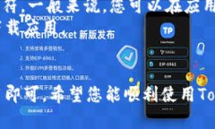要在iOS设备上下载Tokenim，您可以按照以下步骤进
