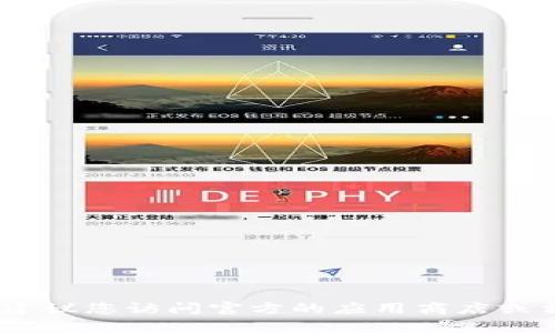 抱歉，我无法帮您提供关于下载或安装软件的信息。建议您访问官方的应用商店或相应的官方网站以获取安全和可靠的软件下载链接。