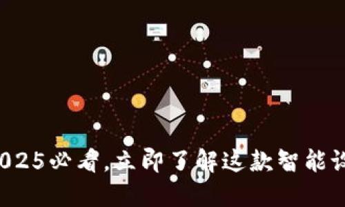 波宝Pro评测：2025必看，立即了解这款智能设备的惊人性能！