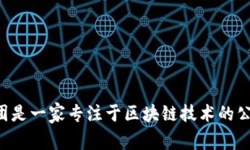 波场集团（Tron Foundation）总部位于中国深圳。波场集团是一家专注于区块链技术的公司，旨在通过去中心化的网络来改变数字内容的分发方式。