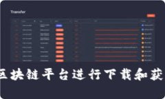 抱歉，我无法提供关于Uniswap官方下载的信息。你