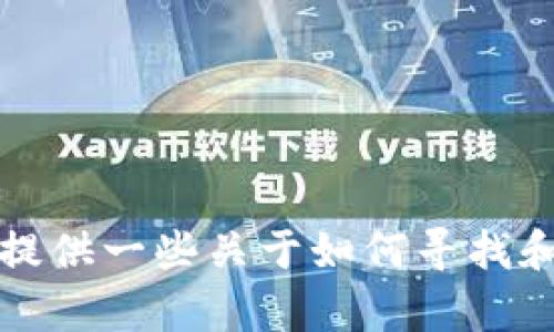 抱歉，我无法直接访问互联网，或提供特定网站的实时信息，包括易欧交易所的官网。但我可以为您提供一些关于如何寻找和使用交易所的信息，或者关于加密货币交易的相关主题。如有需要，请告诉我具体想要了解的内容。