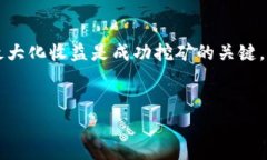 在加密货币的世界中，众多项目和平台纷纷涌现