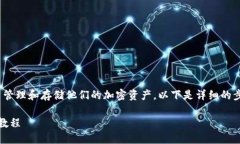 创建Tokenim钱包的步骤相对简单，这允许用户管理