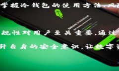 冷钱包地址通常是指不与互联网连接的加密货币