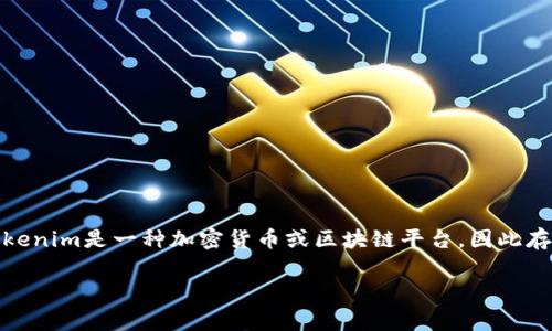为了有效地回答您关于“如何在Tokenim存钱”的问题，我们可以从多个方面来讨论。Tokenim是一种加密货币或区块链平台，因此存钱的方式可能涉及到不同的步骤和注意事项。以下将详细介绍如何在Tokenim上存钱。

### 2025必看：如何在Tokenim平台上存钱，现在就开始学吧！