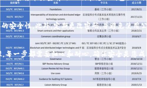 要将钱转到 Tokenim 或其他加密货币平台，通常需要遵循几个步骤。Tokenim 是一个加密货币交易平台，因此转账的过程可能会涉及到几种不同的加密货币。以下是一般的步骤和注意事项：

1. 创建账户
首先，您需要在 Tokenim 上创建一个账户。访问 Tokenim 的官网，点击“注册”或“创建账户”按钮，按照提示填写您的电子邮件地址、创建密码并进行身份验证。

2. 完成身份验证
在大多数加密货币交易平台上，为了符合法规要求，用户需要完成身份验证。您可能需要提供个人身份信息，如身份证明和住址证明。完整的身份验证过程将帮助确保您的账户安全。

3. 获取钱包地址
成功注册并验证后，您需要获取您的钱包地址。登录到您的 Tokenim 账户，找到“存款”或“充值”选项，选择您希望转账的加密货币类型，然后系统会生成一个唯一的钱包地址。这是您将资金发送到 Tokenim 的地址。

4. 从其他平台或钱包转账
如果您在其他加密货币交易所或钱包中有资金，接下来需要通过该平台的界面进行转账。找到相应加密货币的提现选项，输入您在 Tokenim 获取的地址，并确认转账金额。请务必仔细检查地址，确保其正确无误。

5. 等待确认
转账发起后，您需要等待区块链网络确认交易。不同的加密货币在确认时间上有所不同，通常从几分钟到一小时都有可能。您可以在 Tokenim 的“余额”页面查看您的交易状态，一旦确认到账，就可以开始进行交易或投资。

6. 注意交易费用
在转账过程中，请留意不同平台和网络的交易费用。这些费用可能会根据网络状况和所选择的加密货币类型有所不同。在您的钱包或交易所转账时，确保您对可能产生的费用有清晰的了解。

7. 安全性保障
在进行任何类型的交易之前，务必确保您的账户安全。启用双重验证（2FA）功能，以提高账户的安全性。此外，定期更改密码，并避免使用公共 Wi-Fi 进行交易，保护个人信息不被盗用。

总结
将钱转到 Tokenim 涉及到账户创建、身份验证、获取钱包地址、转账操作和等待确认等步骤。每一步都需要细心和耐心，确保安全是您成功转账的关键。如果您能够遵循这些步骤，您将能够顺利地在 Tokenim 上进行交易和投资。

如需进一步的帮助或详细信息，可以直接参考 Tokenim 的官方文档或客服支持。