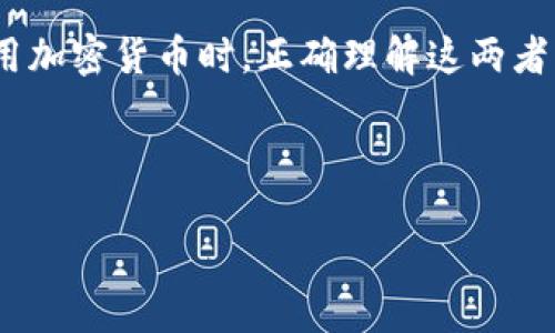 如何通过钱包地址找到助记词？

在数字货币管理中，钱包地址和助记词是两个非常重要的概念。钱包地址是用于接收和发送加密货币的公钥，而助记词则是用来恢复钱包的私钥的一种便利方式。许多人在使用加密货币钱包时，可能会对这两者之间的关系感到困惑，尤其是在没有助记词的情况下如何找回钱包地址。那么，究竟如何通过钱包地址找到助记词呢？接下来，我们将为您详细解答。

助记词的基本概念

助记词，即助记码，是指一组随机生成的单词，通常由12到24个单词组成。这些单词用于生成您的钱包私钥，帮助用户在丢失设备或其他情况下恢复钱包。助记词的设计使得用户可以更容易地记住，而不是直接写下复杂的私钥。通常，大多数主流的加密货币钱包（如BTC、ETH等）都支持助记词恢复功能。

然而，值得注意的是，助记词并不是从钱包地址中直接导出的。其实，钱包地址是由公钥生成，而公钥又是由私钥生成，私钥则是由助记词生成的。这就是为什么知道钱包地址并不能简单地恢复出助记词，接下来我们将具体探讨一下原因和可能的解决方案。

钱包地址与助记词的生成关系

我们可以将生成过程简单化为以下几个步骤：
ul
    li首先，通过助记词生成私钥。/li
    li然后，由私钥生成公钥。/li
    li最后，由公钥生成钱包地址。/li
/ul

由于这个生成过程是单向的，这意味着一旦生成了钱包地址，您无法逆向推导出助记词。这是加密钱包安全机制的一部分，确保即便知道钱包地址，也无法获取用户的私钥。因此，一旦遗失了助记词，恢复钱包将变得复杂。

助记词丢失后的恢复方法

尽管不能通过钱包地址反推出助记词，但如果您不小心丢失了助记词，仍可以通过其他一些方法尝试恢复钱包：

h41. 搜索备份/h4

首先，您应该检查您可能存储助记词的所有地方。许多人会将助记词写在纸上并保存在某个安全的地方，或者存储在密码管理器中。如果您曾经将助记词复制到电子设备上，那么也可以在设备中搜索一下。

h42. 使用助记词恢复工具/h4

有一些工具可以帮助您寻找丢失的助记词。如果您记得助记词的部分单词，或者拥有与之相关的信息，这些工具可能会有所帮助。然而，使用这些工具有风险，确保您选用的是可信赖的工具，以防信息泄露。

h43. 联系客服支持/h4

对于某些特定钱包，您可以尝试联系他们的客户支持。有些钱包可能会有额外的恢复选项或建议。不过，大部分钱包为了提升安全性，是不会存储用户的助记词，因此这条路的成功机会相对较小。

未来的重要性：助记词与安全防范

助记词的安全性在于它们是用户对钱包的唯一访问权限。因此，确保安全存储助记词至关重要。以下是一些保护助记词的方法：

ul
    li不要在线存储助记词，尽量使用离线储存方式。/li
    li可以考虑将助记词印刷到金属或其他耐久材料上，以防火灾或水灾等损失。/li
    li确保只有您自己或信任的人可以访问这些信息。/li
/ul

此外，用户在使用加密货币时，尤其应该定期更新自己的安全策略，包括密码、助记词的存储方法等。这不仅能保护您的财产安全，也是未来加密资产投资的重要组成部分。

总结

综上所述，钱包地址与助记词虽密切相关，但并不直接可逆。知道钱包地址并不能通过简单的方式找到助记词，一旦助记词丢失，恢复钱包的难度将增加。因此，在使用加密货币时，正确理解这两者的关系，并妥善保管助记词是十分重要的。按照正确的步骤确保助记词的安全，将会使您的投资之路更加顺利。

希望本文能帮助您更清楚地了解助记词和钱包地址之间的关系，并提高您在使用加密货币钱包时的安全意识。

如何在2025年通过钱包地址找回助记词？立即了解！