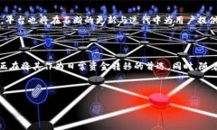 若您想了解Tokenim绑定盾转账相关的内容，以下是