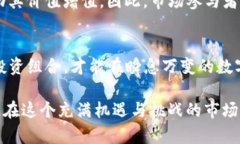   2025必看：USDT价格走势分析与投资策略，现在就