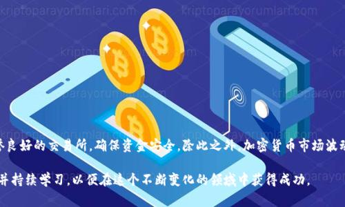 将Tokenim或任何加密货币的资金转移到银行卡通常涉及几个步骤。下面是一个详细的指南，帮助您完成这一过程。

了解Tokenim及其转账流程
首先，您需要了解Tokenim是什么。在大多数情况下，Tokenim是指一种基于区块链技术的加密货币或代币。加密货币可以在交易所进行买卖，因此将其转到银行卡里，第一步通常是将其转换为法定货币（如美元、人民币等）。因此，理解如何操作交易所是至关重要的。

步骤一：选择一个交易所
为了将Tokenim转换为法定货币，您需要一个支持Tokenim交易的加密货币交易所。在选择交易所时，务必考虑以下因素：
ul
    li交易所的安全性和声誉/li
    li对Tokenim的支持情况/li
    li手续费和汇率的透明度/li
/ul
一些常见的交易所包括Binance、Coinbase和KuCoin等。您可以在这些平台上创建账户，并进行相应操作。

步骤二：创建交易所账户
一旦选择了一个适合的交易所，您需要创建一个账户。通常，这个过程包含以下几个步骤：
ul
    li提供电子邮件地址和设置密码/li
    li验证您的身份（通常需要提供身份证明文件）/li
    li设置双重认证以增加账户安全性/li
/ul
身份验证可能需要一些时间，因此建议尽早完成。在身份验证完成后，您可以开始进行交易。

步骤三：将Tokenim转入交易所
为了在交易所出售Tokenim，您需要将其转入交易所的钱包。通常，交易所会为您提供一个唯一的地址，您可以将您的Tokenim从其他钱包转到这个地址。通常情况下，转账需要一些时间，取决于区块链网络的状态。

步骤四：在交易所出售Tokenim
当您的Tokenim成功转入交易所后，您可以选择出售它们以获取法定货币。大多数交易所提供简易的平台来完成以下操作：
ul
    li选择您要出售的Tokenim数量/li
    li设置出售价格或选择市场价格进行快速出售/li
    li确认交易并等待成交/li
/ul
成交后，您的账户将显示相应的法定货币余额，准备进行提款。

步骤五：将资金提取到银行卡
在您的交易所账户中成功出售Tokenim并获得法定货币后，您可以选择将这些资金提取到您的银行卡。这个过程的一般步骤包括：
ul
    li前往提取或提款页面/li
    li选择提款金额和提款方式（银行卡）/li
    li填写银行卡信息/li
    li确认提款请求/li
/ul
请注意，不同交易所的提款时间和手续费可能有所不同。有些交易所可能需要额外的身份验证步骤以确保安全。

注意事项
在整个过程中，您需要注意以下几点：
ul
    li确保在安全的网络环境下进行交易，避免在公共网络中进行敏感操作。/li
    li仔细核对所有收款和转账地址，以避免资金损失。/li
    li了解您所在国家或地区关于加密货币投资的相关法律法规，以确保您的操作合法合规。/li
/ul

总结
将Tokenim资金转入银行卡的过程虽然复杂，但只要遵循以上步骤，您就能顺利完成交易。务必细心操作，选择信誉良好的交易所，确保资金安全。除此之外，加密货币市场波动较大，建议您在投资前深入了解市场动态。这不仅能帮助您作出明智的投资决策，还能为您的财务未来铺平道路。

无论是从Tokenim到法定货币的简单交易，还是投资市场的深厚理解，都需要时间和经验的积累。因此，保持耐心，并持续学习，以便在这个不断变化的领域中获得成功。