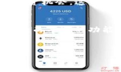 IM钱包下载介绍什么是IM钱包？随着数字时代的到