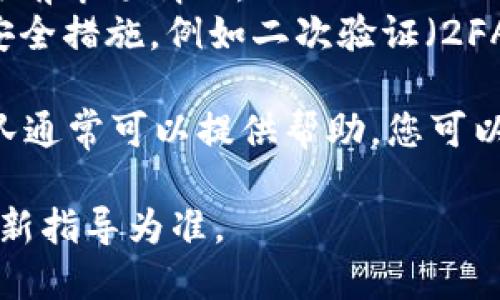 要在Tokenim平台上出售USDT（泰达币），您可以按照以下步骤进行：

### 步骤一：登录您的Tokenim账户
首先，您需要访问Tokenim官方网站并使用您的登录凭据登录到您的账户。如果您还没有账户，请先注册并完成身份验证。

### 步骤二：导航到交易市场
登录后，寻找顶部菜单中的“市场”或“交易”选项。点击它以进入交易页面，您可以在这里找到所有可用的交易对。

### 步骤三：选择USDT交易对
在交易页面，查找USDT的交易对，比如USDT/BTC、USDT/ETH等。选择您希望交易的具体币对。

### 步骤四：选择出售USDT
在交易对页面，找到“卖出”或“出售”选项。在输入框中，您可以选择要出售的USDT数量，系统会自动显示相应的市场价格和您将收到的其他币种数量。

### 步骤五：确认交易
在输入数量后，仔细确认您正在出售的金额和相关费用。确保一切信息无误后，点击“确认”交易或“卖出”按钮。

### 步骤六：完成交易
交易完成后，您会在账户中看到您的余额更新。您可以在“资产”或“余额”页面查看您的新余额，包括您出售USDT后获得的币种。

### 提示
1. **手续费**：在交易过程中，注意交易所可能收取的手续费。不同币种和交易对的手续费标准可能不同。
2. **市场波动**：加密货币市场波动较大，请在交易前了解当前市场情况。
3. **安全性**：确保在进行交易前，您的账户设置了足够的安全措施，例如二次验证（2FA）。

如果您在交易过程中遇到任何问题，Tokenim的客户支持团队通常可以提供帮助，您可以通过他们的官方网站或应用程序找到联系方式。

请注意，以上信息仅供参考，实际操作请以Tokenim平台的最新指导为准。