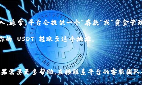 Tokenim 是一个交易所和数字资产平台，但关于具体能否在 Tokenim 上存放 USDT（Tether）需要查看该平台的官方信息或公告。通常，主流的交易平台都支持 USDT，因为它是一种广泛使用的稳定币。

如果你想在 Tokenim 上存放 USDT，你可以按照以下步骤进行：

1. **注册账户**：如果你还没有 Tokenim 账户，首先需要注册一个。

2. **身份验证**：根据平台要求完成必要的身份验证步骤。

3. **资金存入**：在账户成功创建并验证后，查看是否可以选择 USDT 进行存入。通常，平台会提供一个“存款”或“资金管理”选项。

4. **提币地址**：如果可以存放 USDT，系统会生成一个对应的地址，你可以将你的 USDT 转账至这个地址。

5. **确认交易**：转账后，请留意交易确认情况，确保资金安全到达。

为了确保信息的准确性，最好访问 Tokenim 的官方网站或其相关支持文档，如果需要更多帮助，直接联系平台的客服团队也是一个明智的选择。