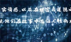 《捡了个冷钱包》是近年来备受关注的一部网络