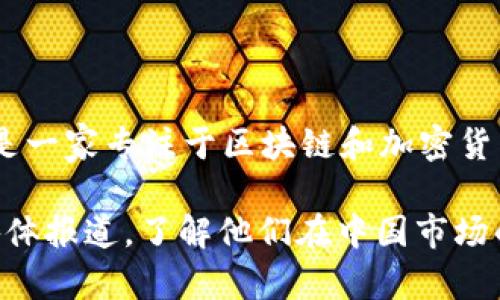 截至我最后的更新，在2023年10月之前，Tokenim 在中国是否有分公司的具体信息并不明确。Tokenim 是一家专注于区块链和加密货币的公司，但他们的业务和分支机构是否在中国开展，通常需要查看该公司的官方网站或相关的新闻公告。

建议访问 Tokenim 的官方网站或查阅其官方社交媒体渠道，以获取最新的信息。同时，还可以关注行业媒体报道，了解他们在中国市场的动态和业务拓展情况。