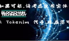 要将 Tokenim 导入新钱包，请按照以下步骤进行操