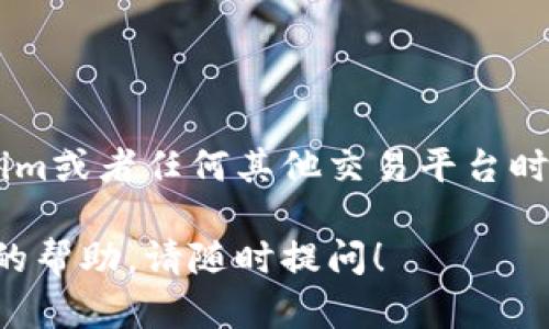 提币的具体流程可能会因不同的加密货币交易所或钱包而略有差异。以下是一个通用的指南，帮助你理解如何在Tokenim或类似平台上提币。为确保准确和安全，建议在进行任何操作前查看相关平台的官方指导。

### 如何在Tokenim提币

#### 第一步：登录你的账户
登录你的Tokenim账户
首先，您需要进入Tokenim的官网并使用您的凭证（用户名和密码）登录您的账户。如果您是新用户，您需要完成注册过程并确保账户经过验证。

#### 第二步：充值币种
确认您的钱包余额
在提币之前，您需要确保您的账户中有足够的余额。您可以在“资产”或“钱包”栏目中查看您的余额。如果您的账户中没有您希望提取的币种，您需要先进行充值。

#### 第三步：获取提币地址
准备提币地址
在提币之前，您需要获取一个有效的提币地址。这个地址是您希望将币提取到的外部钱包地址。确保您复制的地址是正确的，因为错误的地址可能导致资产丢失。

#### 第四步：发起提币
提币操作
在Tokenim的界面上，找到“提币”或“提现”选项。通常，这个选项可以在“钱包”或“资产管理”中找到。进入提币页面后，按照以下步骤操作：
ul
  listrong选择币种：/strong从下拉菜单中选择您希望提取的币种。/li
  listrong输入提币地址：/strong粘贴您之前获取的外部钱包地址。/li
  listrong输入提币金额：/strong填写您希望提取的币种数量。/li
  listrong确认所有信息：/strong务必确认提币地址和金额无误。/li
/ul

#### 第五步：确认交易
确认提币请求
提交提币请求后，Tokenim可能会要求您进行二次验证，例如输入验证码或进行双因素认证。这一步骤是为了确保您的账户安全，防止任何未经授权的操作。

#### 第六步：等待处理
提币处理与确认
一旦您提交了提币请求，所需时间将取决于Tokenim的处理速度和网络确认时间。在某些情况下，提取可能会在几分钟内完成，而在繁忙时段可能会需要更长时间。

#### 第七步：查看提币状态
跟踪提币状态
您可以在“提币记录”或“交易记录”中查看提币的状态。在这里，您可以看到提币是否成功完成，以及交易的哈希值。这些信息可以用于在区块链上追踪交易。

### 注意事项
在提币的过程中，您需注意以下几点，以确保您的资金安全：
ul
  li确保您使用的提币地址是正确的，如果地址错误，您将无法找回损失的资产。/li
  li务必启用双因素认证（2FA），这可以提高您账户的安全性。/li
  li在进行大额提币时，考虑先进行小额测试，以确保提款过程正常。/li
  li保持对您账户的密码和私钥的保密，不要与他人共享。/li
/ul

### 结语
提币是整个加密货币交易过程中重要的一环，正确的提币流程可以有效保护您的资产安全。在使用Tokenim或者任何其他交易平台时，务必保持谨慎和警惕，了解相关的流程和风险，确保您在这个数字经济的时代安全无忧地管理您的财富。

希望以上内容能够帮助您理解如何在Tokenim上进行提币操作。如果您还有其他相关问题或需要进一步的帮助，请随时提问！