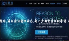 在区块链和加密货币的世界中，转移代币（如T