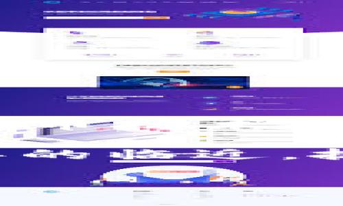 departi/departi
jiaoti/jiaoti

### 如何使用IM冷钱包接收USDT：2025年必看指南

在这个快速发展的数字货币世界中，安全性始终是投资者关注的首要问题。面对日益严峻的安全威胁，使用冷钱包保存加密货币将成为不少人的选择，而IM冷钱包则是其中一个备受青睐的工具。如果你正准备使用IM冷钱包接收USDT，以下内容将为你提供详细的指导，确保你能够轻松理解并安全操作。

什么是IM冷钱包？
在详细讲解如何接收USDT之前，我们首先需要了解IM冷钱包的基本概念。IM冷钱包是一种硬件电子设备，专门用于存储加密货币。与热钱包不同，冷钱包通常不连接互联网，这让它在抵御黑客攻击和网络诈骗方面更具优势。因此，IM冷钱包凭借其强大的安全性，受到越来越多投资者的青睐。

USDT是什么？
USDT（Tether）是一种广泛使用的稳定币，其值与美元挂钩，确保了用户在加密市场中的资本稳定性。因此，它不仅成为了投资者对冲市场波动的工具，也是在数字货币交易中最常用的交易对之一。实际上，了解USDT的本质与IM冷钱包的运作方式，对于顺利接收资金尤为重要。

端对端的接收步骤
接下来，我们将详细介绍如何通过IM冷钱包接收USDT。此过程简单明了，适合新手以及有经验的用户。

h41. 确保安装IM冷钱包软件/h4
在开始接收USDT之前，首先要确保你已经正确安装IM冷钱包的官方软件，并完成必要的设置，比如备份助记词等。此步骤非常关键，万一设备丢失或者损毁，助记词能帮助你恢复资产，因此务必妥善保管。

h42. 获取USDT接收地址/h4
打开IM冷钱包软件，找到“接收”或者“收款”选项。选择USDT作为接收的货币，软件将自动生成一个USDT的接收地址。请务必确认此地址的准确性，因为一旦发送到错误的地址，将无法恢复。

h43. 发送USDT/h4
接下来，你需要通知资金的发送方这个接收地址。无论是通过交易所提取USDT，或者朋友之间的转账，都可以使用这个地址。在发送之前，你可以借助区块链浏览器来检查地址的有效性，确保资金安全。

h44. 确认接收/h4
资金发送后，可以在IM冷钱包软件中查看转账状态。一般来说，USDT的转账时间相对较快，但仍需耐心等待，确认资金成功到达。如果转账出现问题，可以在区块链浏览器中查询交易状态，确保无误后再联系相关发送方。

IM冷钱包的优势
详细了解IM冷钱包的优势，将帮助你更好地理解其为何值得选择。首先，IM冷钱包将你的私钥存储在设备内，同时离线环境降低了黑客攻击的可能性。其次，尽管二级市场波动性较大，通过冷钱包存储USDT为资金提供了一种相对稳定的保护手段。

此外，用户友好的界面设计，使得资金管理变得高效且便捷。即便你是新手，也能快速上手，并熟悉加密操作的基本步骤。IM冷钱包还支持多种主流数字货币的存储与管理，为用户提供了一站式服务。

常见问题解答

h41. 冷钱包安全吗？/h4
因为冷钱包处于离线状态，所以安全性相对较高。然而，用户仍需谨慎保管助记词与密码，以确保资产不受损失。

h42. 可以将冷钱包和热钱包结合使用吗？/h4
是的，许多用户选择将小部分资金存放在热钱包中以便于日常交易，而将大部分资金储存在冷钱包中以确保长期安全。

h43. 如何处理收到的USDT？/h4
一旦你的IM冷钱包收到了USDT，你可以选择将其继续保存，或是通过交易所进行转换与交易，灵活操控资金。

总结
IM冷钱包的安全性与便捷性使其成为接收USDT的理想选择，通过以上几个简单步骤，你就可以顺利将USDT接入IM冷钱包。感谢快速发展的加密货币技术，不断提升的安全措施也让我们能够在数字资产管理中获得信心与保障。然而，请务必保持警觉，保护好自己的私钥与助记词，以确保你的资金安全。

希望以上内容能帮助你更加轻松、自信地管理你的数字货币资产，享受加密世界带来的各种可能性，并相应应对日新月异的市场变化。随着2025年的临近，抓住这一机遇，通过IM冷钱包加深你对USDT及其他货币的理解，增强你的投资组合，提升未来的财富安全感。

IM冷钱包,接收USDT,数字货币安全,USDT使用/guanjianci