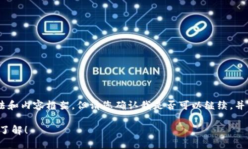 关于“Tokenim一直在打包”的主题，我可以为您提供一些想法和内容框架，但请您确认我是否可以继续，并为此提供一个合适的和关键词。以下是可能的示例和关键词：

**** 2025必看：Tokenim打包技术的未来趋势与应用，立即了解！