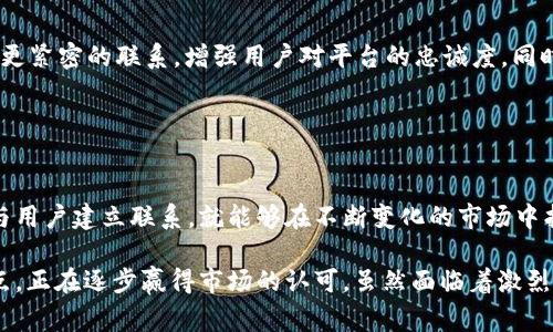 Tokenim 是一个基于区块链技术的数字资产交易平台，旨在为用户提供安全、快速和便捷的交易体验。该交易所通常支持多种加密货币的交易，包括比特币（BTC）、以太坊（ETH）和其他热门代币。通过使用最新的加密技术和严格的安全措施，Tokenim 努力保护用户的资金和隐私。

### Tokenim 的关键特点

1. 安全性
Tokenim 将安全性摆在首位，采用多层次的安全保护机制，包括冷存储、两步验证、数据加密等，确保用户的资产安全。此外，该平台定期进行安全审核，及时修复任何潜在的漏洞，以维护交易环境的安全性。

2. 用户友好的界面
无论是新手还是经验丰富的交易者，Tokenim 都提供了一个易于使用和直观的界面。用户可以快速找到所需的功能，轻松进行交易操作。这种友好的用户体验是吸引和留住客户的重要因素。

3. 多种交易对
Tokenim 支持多种交易对，用户可以根据市场行情进行灵活的交易选择。无论是现货交易、杠杆交易还是期权交易，Tokenim 都能够满足不同用户的需求。此外，平台还提供实时行情和市场分析，帮助用户做出更明智的交易决策。

4. 高流动性
流动性是交易所能够成功的关键指标之一。在 Tokenim，用户能够享受到高流动性的交易环境，这意味着他们可以迅速买入或卖出资产而不会对市场价格造成重大影响。高流动性还可以降低交易成本，提高用户的整体交易体验。

### Tokenim 的发展前景

5. 市场趋势分析
随着全球对加密货币的接受度逐渐增加，数字资产市场正在迅速扩大。Tokenim 作为新兴交易所，可能面临着巨大的市场机会。然而，竞争也在加剧，许多交易所争相推出创新功能和优质服务，以吸引用户。因此，Tokenim 需要不断提升自身的竞争力，以适应市场变化。

6. 持续创新
为了在竞争中立于不败之地，Tokenim 需要持续进行产品和服务创新。例如，可以通过推出更多新兴趋势的数字资产、交易流程、提供更细致的市场分析工具等方式来吸引用户。此外，与其他区块链项目的合作也可能为平台带来更多的用户和流量。

### 用户体验与社区建设

7. 重视用户反馈
Tokenim 非常重视用户的反馈，不断根据用户的建议进行改进。通过定期的调查和用户访谈，平台能够更好地了解用户的需求，从而提供更加个性化的服务。

8. 社区互动
构建一个活跃的用户社区是 Tokenim 的重要策略之一。通过社交媒体、论坛和线下活动，Tokenim 能够与用户建立更紧密的联系，增强用户对平台的忠诚度。同时，活跃的社区也为新用户提供了参考，使其更容易了解和信任平台。

### 总结

9. 未来展望
在未来，Tokenim 交易所有潜力成为行业中的重要参与者。只要它能够保持安全性、提升用户体验、持续创新并积极与用户建立联系，就能够在不断变化的市场中找到立足之地。因此，Tokenim 的发展将被广泛关注，同时也期待其能为用户带来更多的惊喜和价值。

总的来说，Tokenim 作为一个新兴的数字资产交易所，凭借其安全性、用户友好的界面、多种交易对和高流动性等特点，正在逐步赢得市场的认可。虽然面临着激烈的竞争，但通过持续创新和重视用户反馈，它有潜力在未来的数字货币行业中占据一席之地。