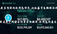 冷钱包技术的发明与发展并不是由某一个单一的