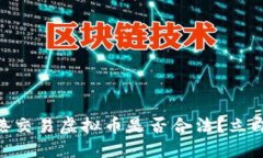 2025必看：香港交易虚拟币是否合法？立即了解最