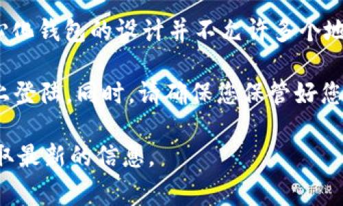 Tokenim 是一个去中心化的加密钱包和交易平台。关于您提到的“能否两处登陆”的问题，通常去中心化钱包的设计并不允许多个地方同时登陆以确保资产的安全性。因此，您在一个设备上登陆时，通常无法在另一个设备上同时登陆。

如果您需要在不同的设备上使用 Tokenim，建议您先退出一个设备上的账户，然后再在另一个设备上登陆。同时，请确保您保管好您的恢复种子或私钥，以便在需要的时候恢复您的钱包。

如果您有进一步的问题或需要具体的操作步骤，建议查阅 Tokenim 的官方文档或者客户支持以获取最新的信息。