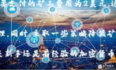 冷钱包矿工费是指在进行加密货币交易时，使用