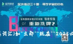 思考一个的，加入时间敏感词汇（如“立即”“