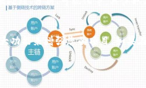 要将 Tokenim 导入到 Dot 中，请按照以下步骤操作：

步骤一：下载 Tokenim
首先，确保您已经下载了 Tokenim 的最新版本。您可以访问 Tokenim 的官方网站或相关的 GitHub 页面，获取最新的安装包或者源代码。

步骤二：安装必要的依赖
在导入之前，确保您已经安装了所有必要的依赖项，包括 Dot。如果您尚未安装 Dot，可以通过访问 Dot 的官方网站获取安装程序，并根据操作系统的不同进行安装。

步骤三：配置环境变量
如果您使用的是 Windows 系统，请确保将 Dot 的安装路径添加到环境变量中，以便在命令行中能够直接调用 Dot。如果您使用的是 Linux 或 macOS，请在终端中使用以下命令进行设置：
pre
export PATH=$PATH:/path/to/dot
/pre

步骤四：导入 Tokenim 到 Dot
在配置完环境之后，您可以通过命令行将 Tokenim 导入到 Dot 中。首先，打开命令行工具，然后导航到 Tokenim 安装目录下：
pre
cd /path/to/tokenim
/pre
接下来，使用以下命令将 Tokenim 导入到 Dot 中：
pre
dot import Tokenim
/pre

步骤五：验证导入成功
导入完成后，您可以使用以下命令验证 Tokenim 是否成功导入：
pre
dot list
/pre
在输出的模块列表中，您应该能够看到 Tokenim.

步骤六：使用 Tokenim
一旦成功导入，您可以根据您的需求，使用 Tokenim 的功能。这些功能可能包括数据处理、分析、可视化等，具体取决于 Tokenim 的设计和您的项目需求。

总结
通过上述步骤，您可以顺利地将 Tokenim 导入到 Dot 中，并开始利用其提供的强大功能来增强您的项目。如果在导入过程中遇到问题，建议查看 Tokenim 和 Dot 的文档以获取更多帮助和支持。

如果您有更具体的问题或需求，请告诉我！