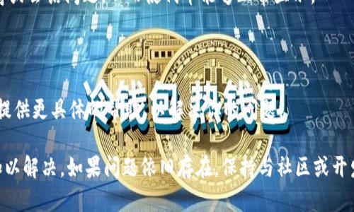 如果你在使用 Tokenim 时遇到不显示代币的问题，可以考虑以下几个步骤来解决这个问题：

### 检查网络连接

首先，确保你的网络连接是稳定的。网络问题可能导致 Tokenim 无法有效加载代币信息。尝试在不同的网络环境下（如 Wi-Fi 和移动数据之间切换）使用 Tokenim。

### 确认代币地址

输入代币地址时，检查是否输入正确。代币地址是唯一的，如果输入错误，Tokenim 将无法显示相关的代币。

### 更新应用程序

确保你的 Tokenim 应用程序是最新版本。有时，旧版应用可能会出现故障或兼容性问题。前往应用商店检查是否有可用更新，并及时更新应用程序。

### 清除缓存

如果你已经确认网络正常且信息无误，可以尝试清除 Tokenim 的缓存。在手机的设置中找到应用管理，选择 Tokenim，然后选择“清除缓存”。这有助于解决由于缓存导致的问题。

### 检查代币是否支持

另外，确认你所查询的代币是否受 Tokenim 支持。并非所有代币都在 Tokenim 上列出，因此查阅 Tokenim 的官方文档或支持页面，确认该代币是否由该平台支持。

### 重新登录

最后，尝试退出并重新登录 Tokenim。有时，重新登录可以解决缓存或会话问题，从而使代币能够正常显示。

### 联系支持团队

如果以上方法均无效，建议你联系客服或寻求技术支持。他们可以提供更具体的帮助，以解决你的问题。

通过以上步骤，你应该能够找出 Tokenim 不显示代币的原因并加以解决。如果问题依旧存在，保持与社区或开发者的沟通，获取最新的解决方案与更新信息。