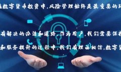 比特派不能用了吗？背后的真相解读在数字货币