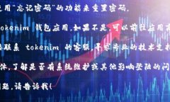 抱歉，关于 tokenim 钱包社区登陆失败的问题，我